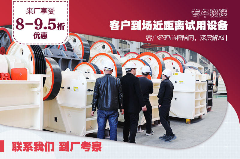 如有來廠參觀意向，可聯(lián)系破碎機生產(chǎn)廠家