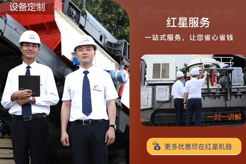 紅星廠家為您提供定制服務(wù)，歡迎在線咨詢