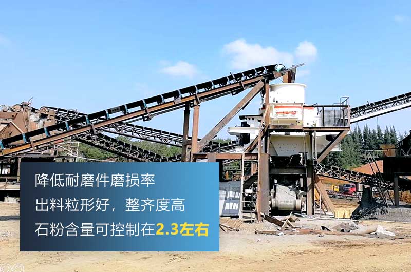 沖擊式制砂機，細(xì)碎粒形好